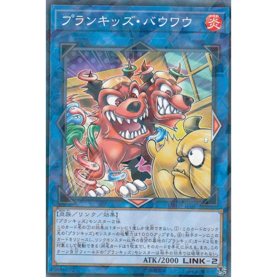 【プレイ用】遊戯王 DBHS-JP021 プランキッズ・バウワウ (日本語版 ノーマルパラレル) デッキビルドパック ヒドゥン・サモナーズ 【中古】 | 