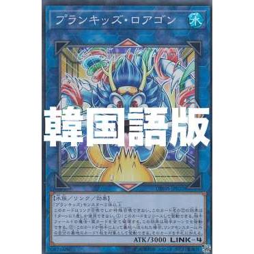 遊戯王 Dbhs Kr022 プランキッズ ロアゴン 韓国語版 スーパーレア デッキビルドパック ヒドゥン サモナーズ Dbhskr0707tt022 トレカショップ Lead 通販 Yahoo ショッピング