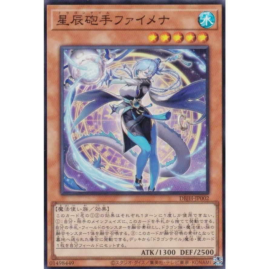 遊戯王 DBJH-JP002 星辰砲手ファイメナ (日本語版 スーパーレア 遊戯王 DBJH-JP002 星辰砲手ファイメナ (日本語版 スーパーレア