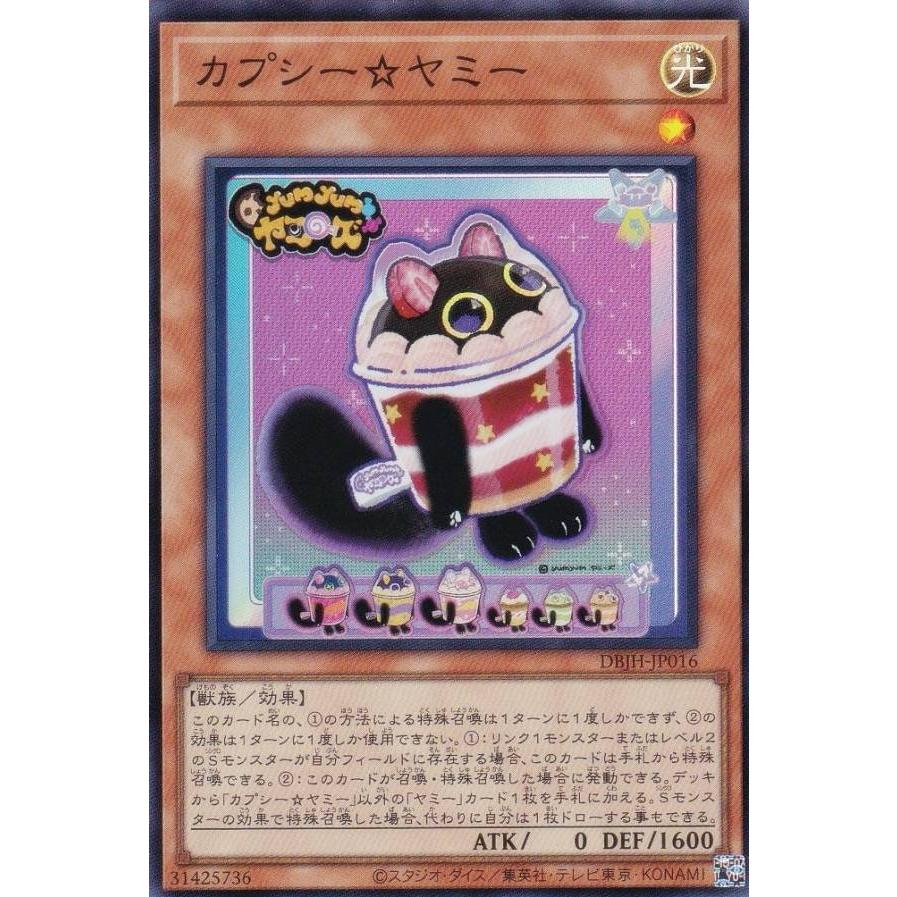 遊戯王 DBJH-JP016 カプシー☆ヤミー (日本語版 スーパーレア 遊戯王 DBJH-JP016 カプシー☆ヤミー (日本語版 スーパーレア