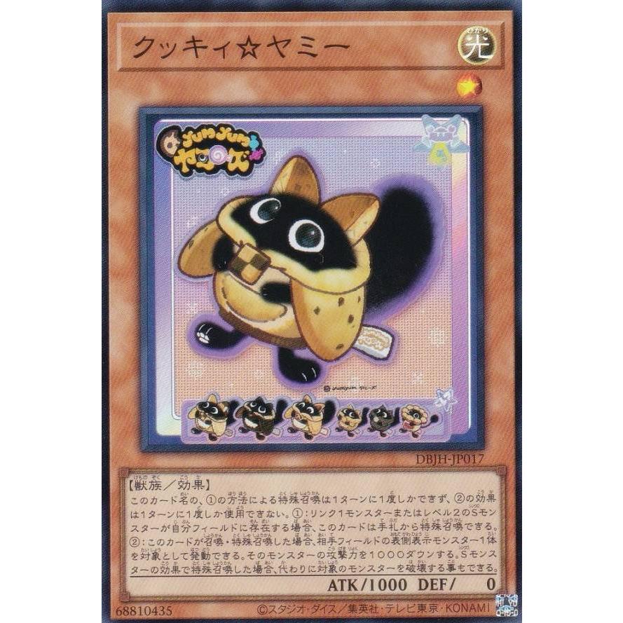 遊戯王 DBJH-JP017 クッキィ☆ヤミー (日本語版 スーパーレア 遊戯王 DBJH-JP017 クッキィ☆ヤミー (日本語版 スーパーレア