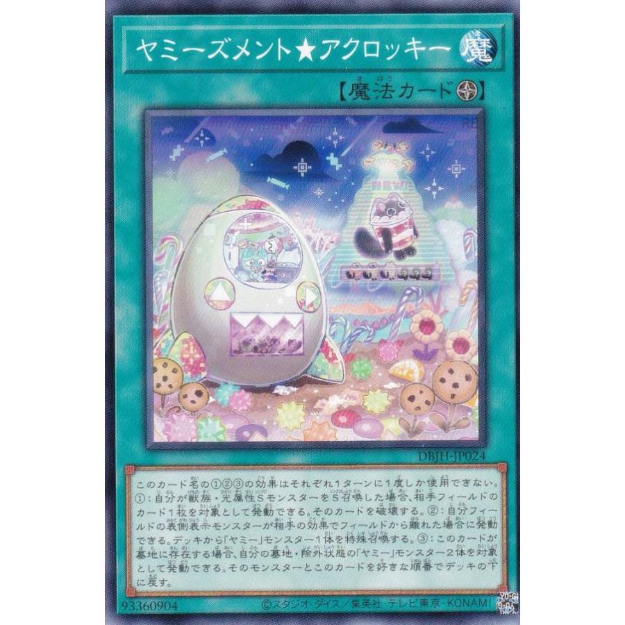 遊戯王 DBJH-JP024 ヤミーズメント☆アクロッキー (日本語版 遊戯王 DBJH-JP024 ヤミーズメント☆アクロッキー (日本語版