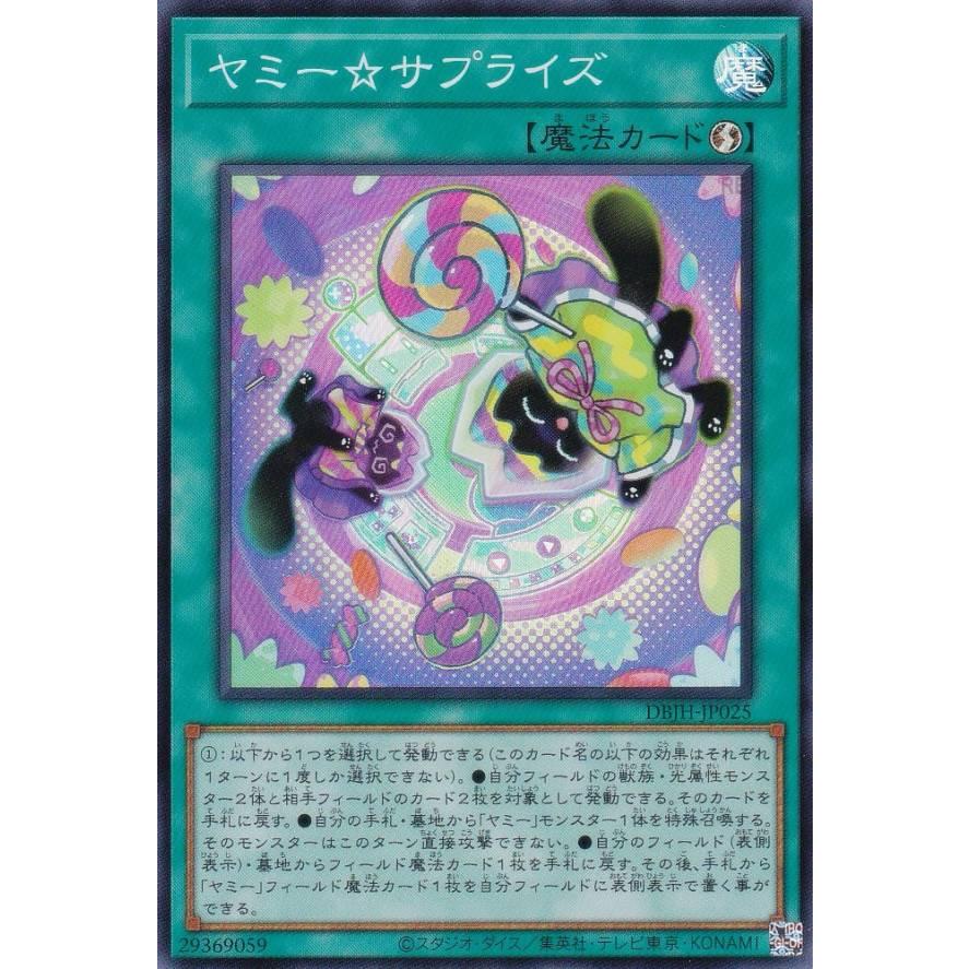 遊戯王 DBJH-JP025 ヤミー☆サプライズ (日本語版 スーパーレア 遊戯王 DBJH-JP025 ヤミー☆サプライズ (日本語版 スーパーレア