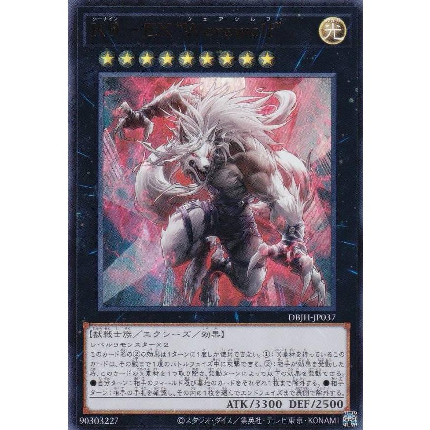 遊戯王 DBJH-JP037 K9−EX “Werewolf” (日本語版 遊戯王 DBJH-JP037 K9−EX “Werewolf” (日本語版