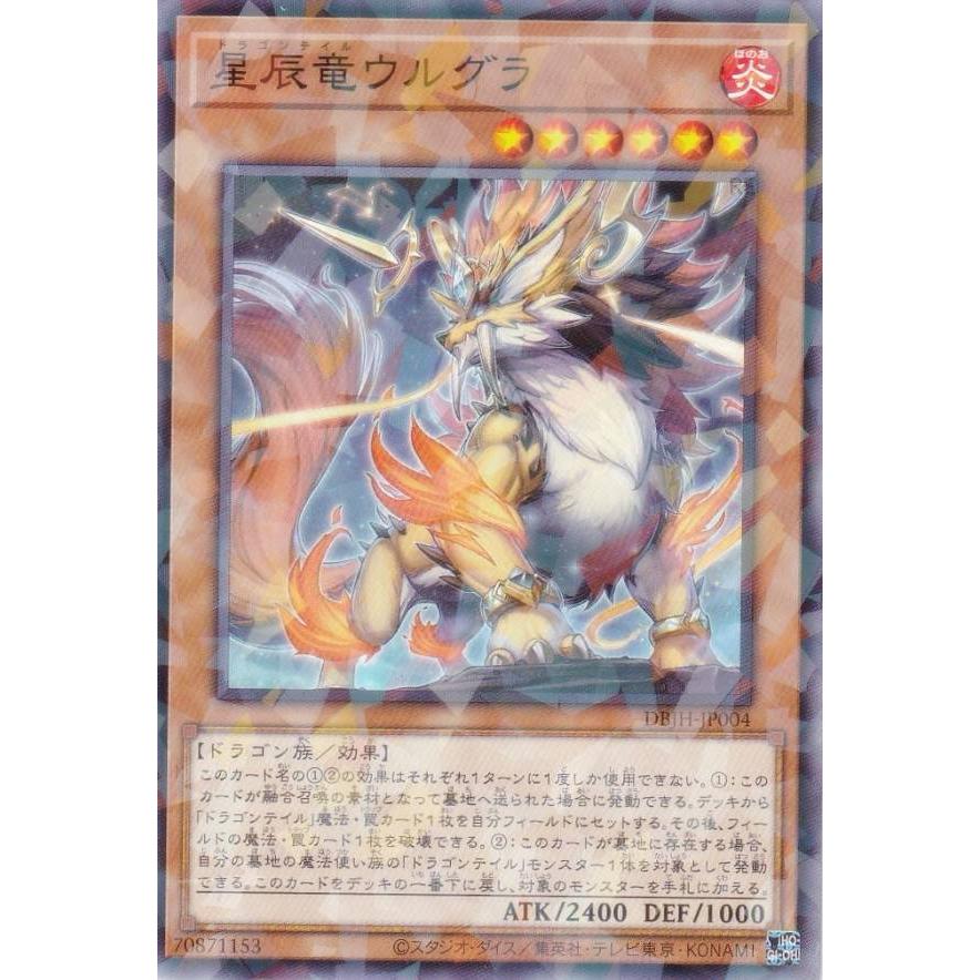遊戯王 DBJH-JP004 星辰竜ウルグラ (日本語版 ノーマルパラレル