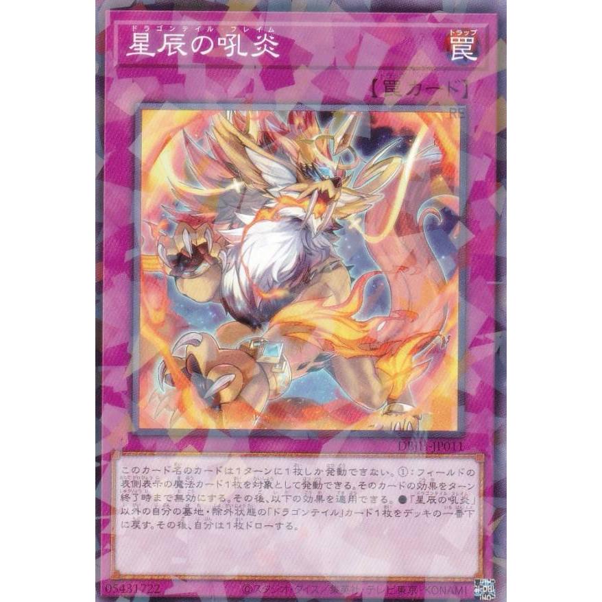 遊戯王 DBJH-JP011 星辰の吼炎 (日本語版 ノーマルパラレル 遊戯王 DBJH-JP011 星辰の吼炎 (日本語版 ノーマルパラレル