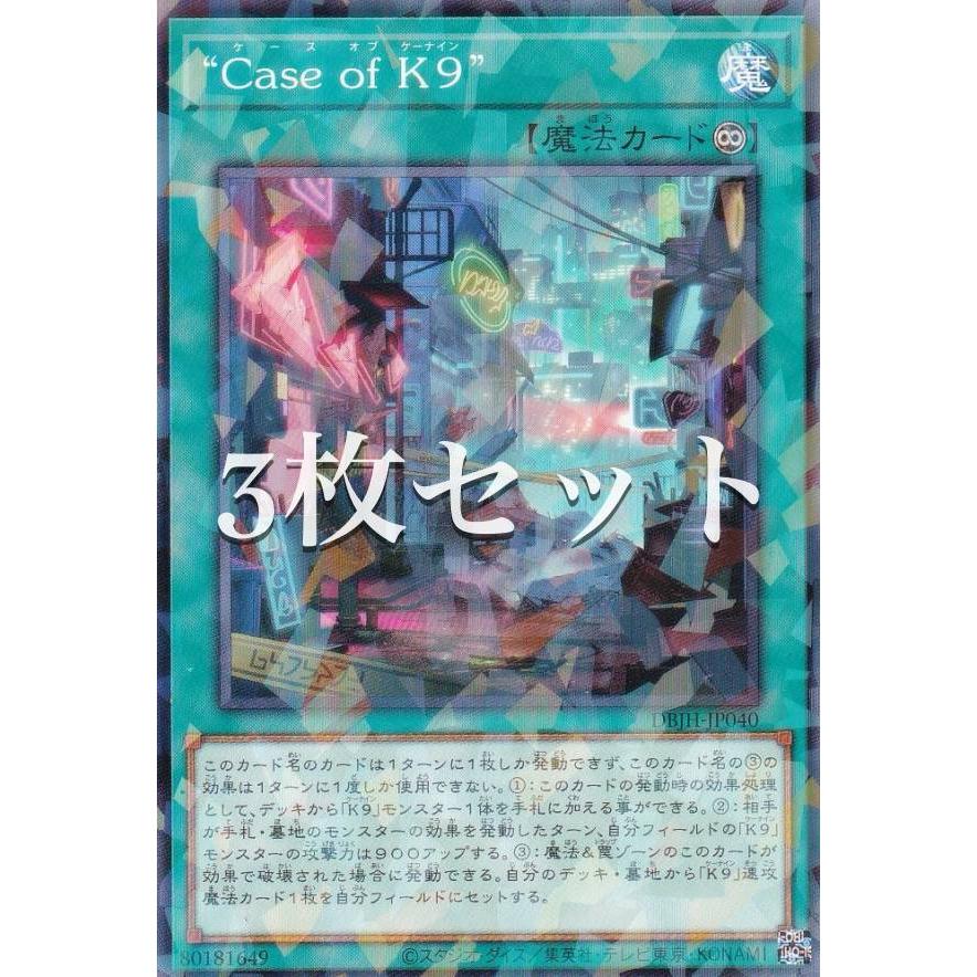 【3枚セット】遊戯王 DBJH-JP040 “Case of K9” (日本語版 ノーマルパラレル) デッキビルドパック ジャスティス ...
