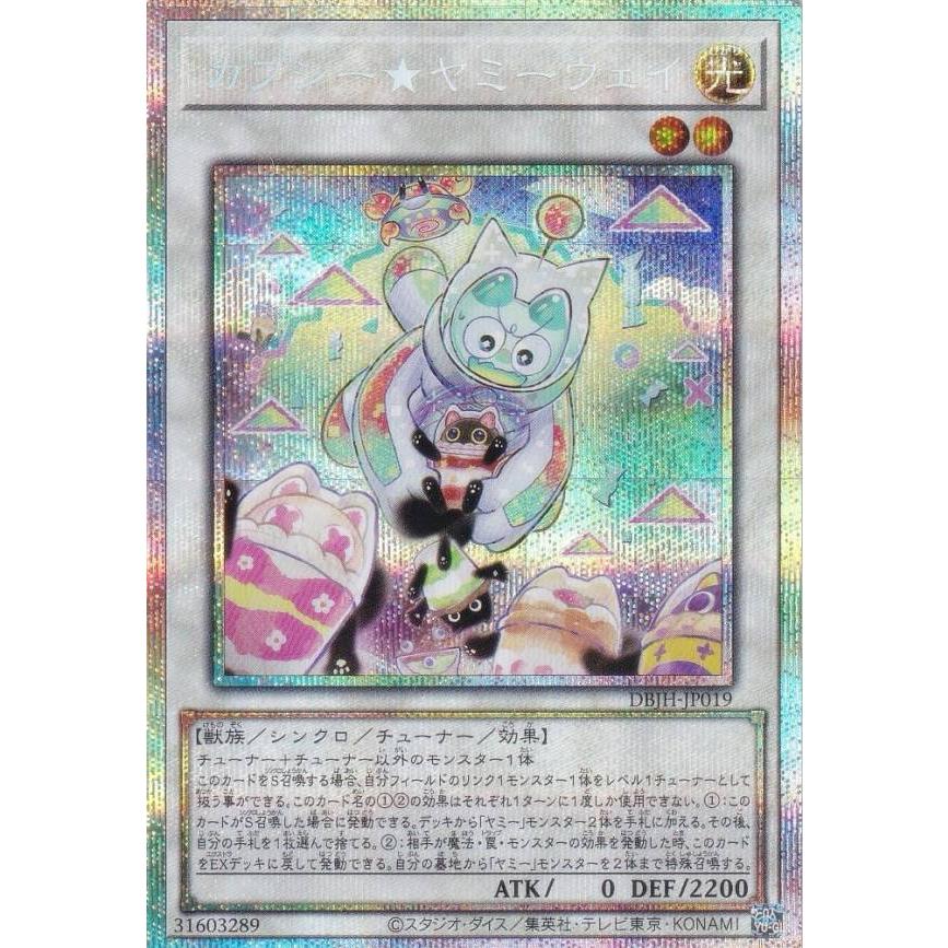 遊戯王 DBJH-JP019 カプシー☆ヤミーウェイ (日本語版 プリズマ 遊戯王 DBJH-JP019 カプシー☆ヤミーウェイ (日本語版 プリズマ