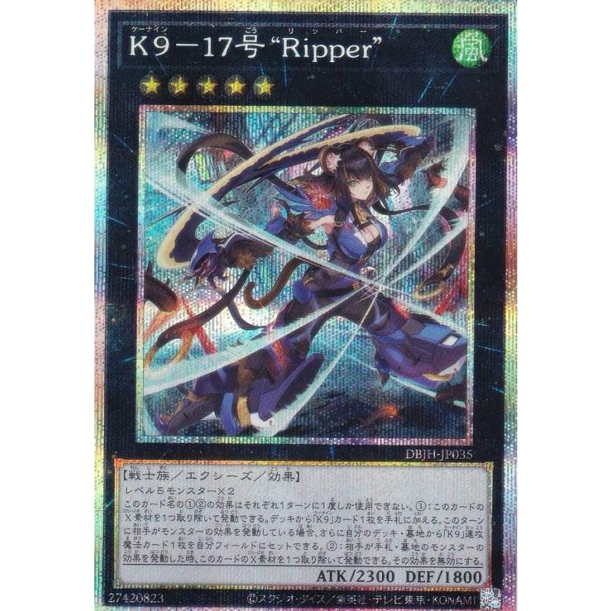 遊戯王 DBJH-JP035 K9−17号 “Ripper” (日本語版 遊戯王 DBJH-JP035 K9−17号 “Ripper” (日本語版