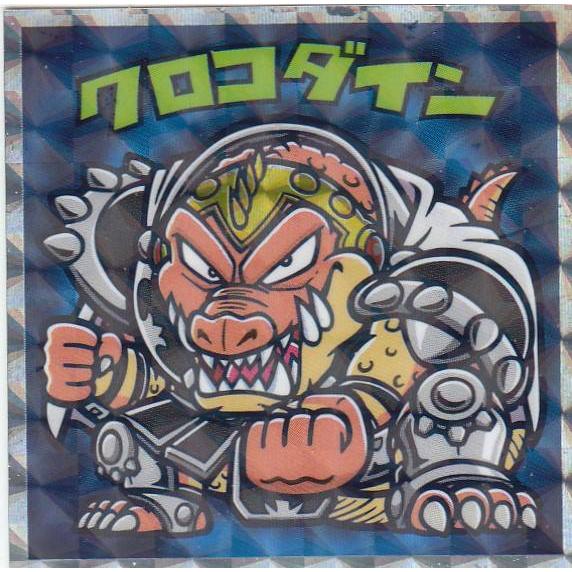 No.08 クロコダイン】 ビックリマンチョコ ドラゴンクエスト ダイの大