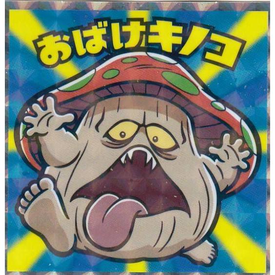 No 21 おばけキノコ ビックリマンチョコ ドラゴンクエスト ダイの大冒険マンチョコ Dbm0511tt21 トレカショップ Lead 通販 Yahoo ショッピング