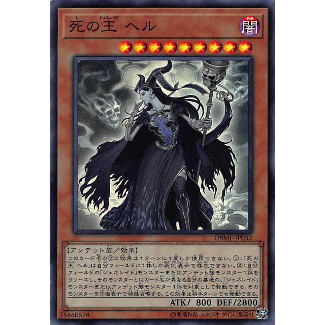 【プレイ用】遊戯王 DBMF-JP032 死の王 ヘル (日本語版 スーパーレア) デッキビルドパック ミスティック・ファイターズ 【中古】 | 
