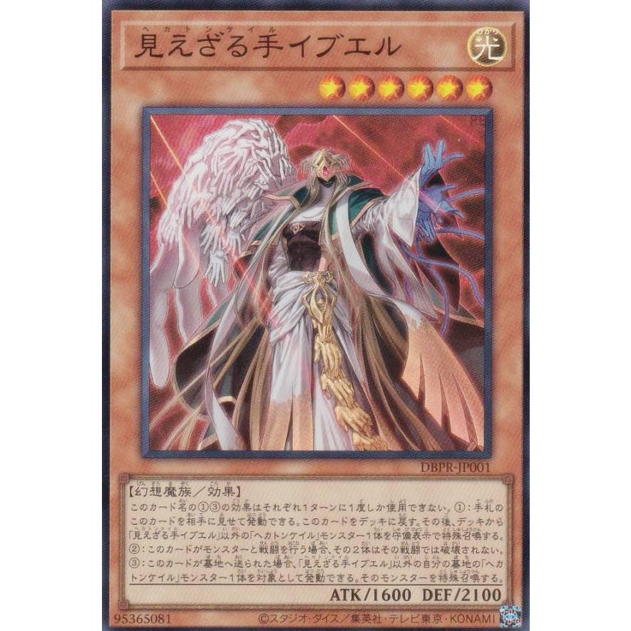 遊戯王カード スーパーレア以上 150枚以上 プレイ用⤴ 遊戯王 DBPR-JP001 見えざる手イブエル (日本語版 スーパーレア