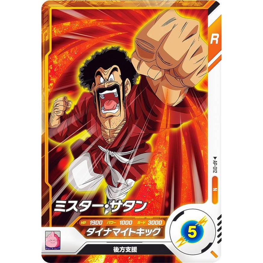 ドラゴンボールスーパーダイバーズ AP-012 ミスター・サタン (N ドラゴンボールスーパーダイバーズ AP-012 ミスター・サタン (N