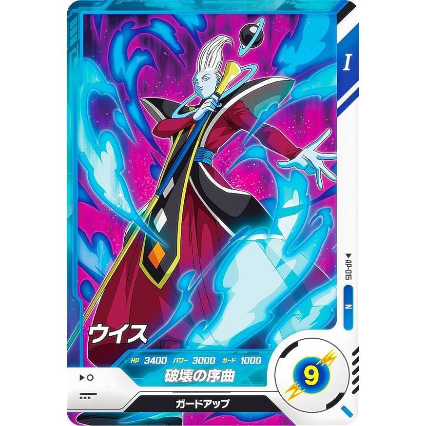 ドラゴンボール　スーパーダイバーズ　アドバンスパックapt-015 ドラゴンボールスーパーダイバーズ AP-015 ウイス (N ノーマル