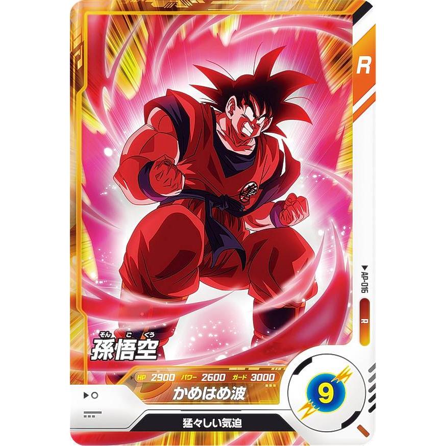 ドラゴンボールスーパーダイバーズアドバンスパック 孫悟空かめはめ波