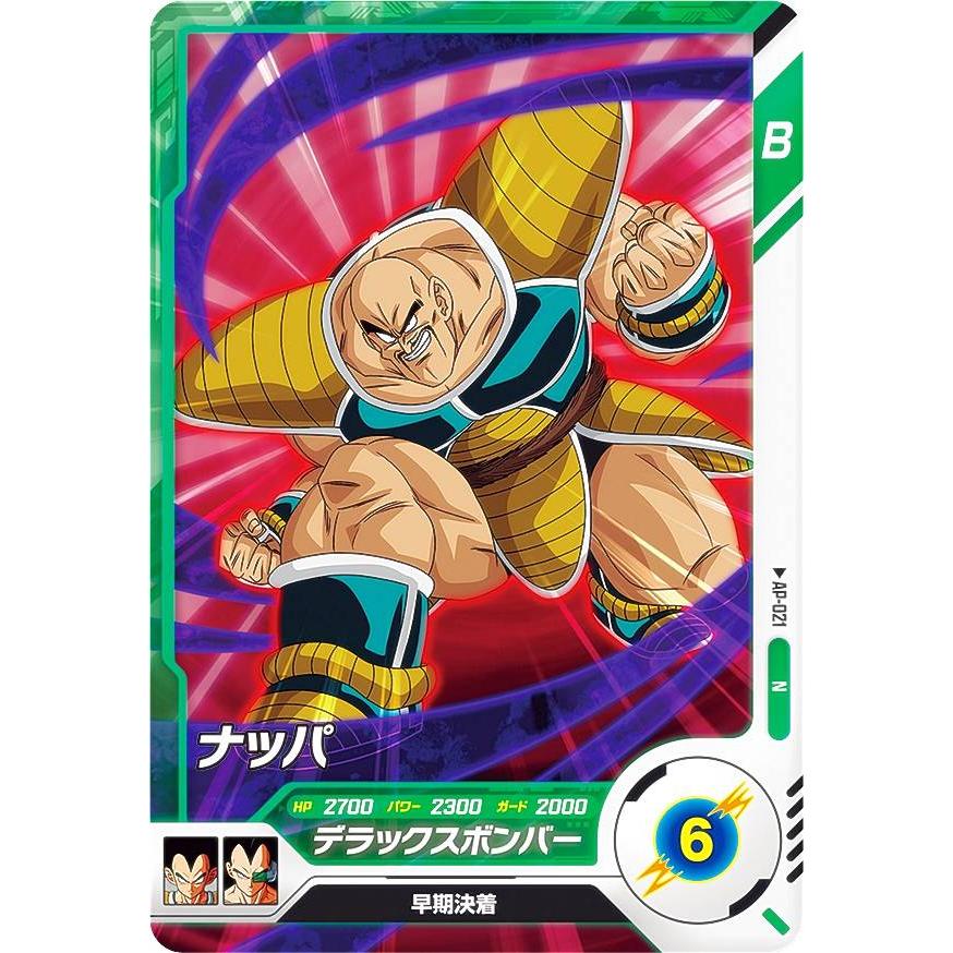 ドラゴンボールスーパーダイバーズ 第1弾GOR10枚セット➕ナッパ 楽天市場】ドラゴンボールスーパーダイバーズ 1弾 ナッパ 【N