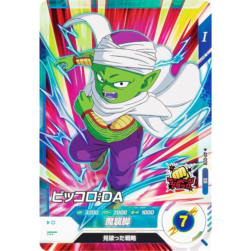 【新品未使用】ドラゴンボールダイバーズ　アドバンスパック　ピッコロ ドラゴンボールスーパーダイバーズ AP-028 ピッコロ：DA (SR