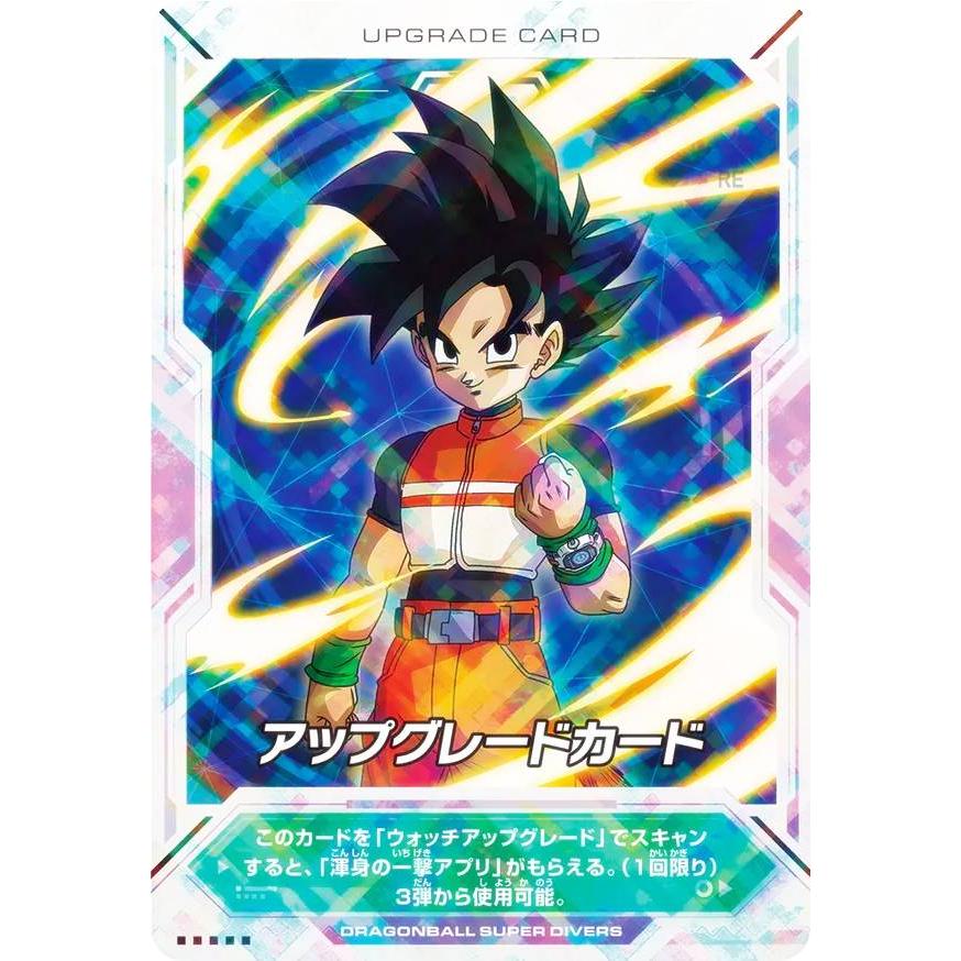 ドラゴンボールスーパーダイバーズ [アップグレードカード(1