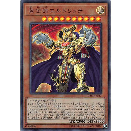 【プレイ用】 遊戯王 DBSS-JP027 黄金卿エルドリッチ (日本語版 ウルトラレア) シークレット・スレイヤーズ 【中古】 | 