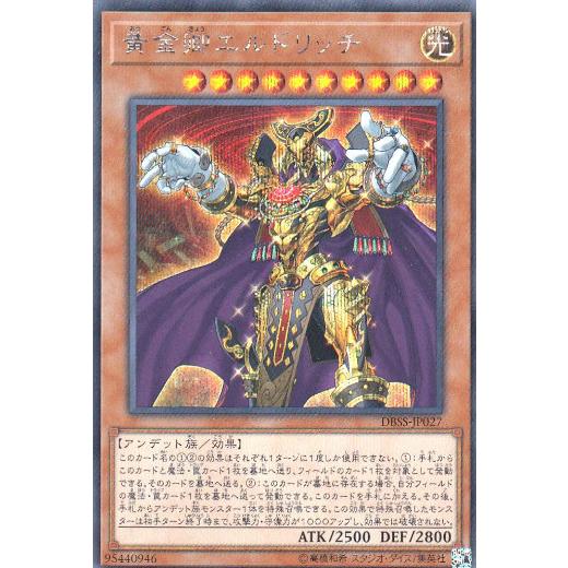 【プレイ用】 遊戯王 DBSS-JP027 黄金卿エルドリッチ (日本語版 シークレットレア) シークレット・スレイヤーズ 【中古】 | 