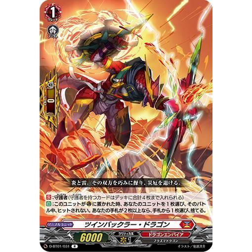 ヴァンガード D Bt01 031 ツインバックラー ドラゴン R レア 五大世紀の黎明 Dbttt031 トレカショップ Lead 通販 Yahoo ショッピング