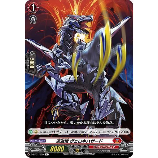 ヴァンガード D-BT01/059 過激竜 ヴェロキハザード (C コモン) 五大