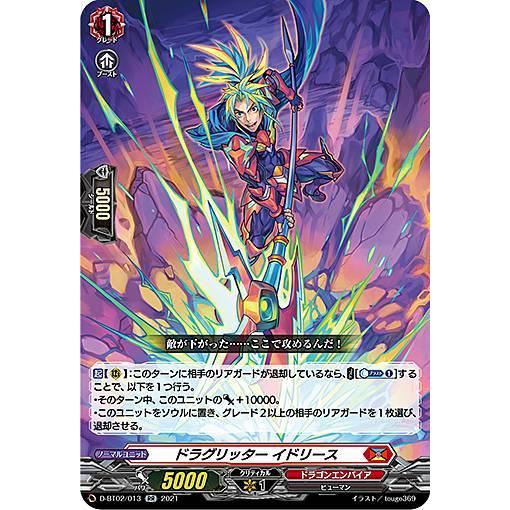 ヴァンガード D-BT02/013 ドラグリッター イドリース (RR ダブルレア