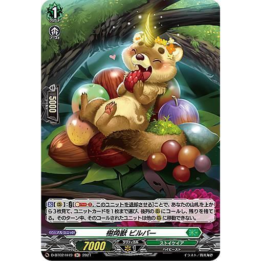 ヴァンガード D-BT02/H49 樹角獣 ビルバー (H ホロ) overDress