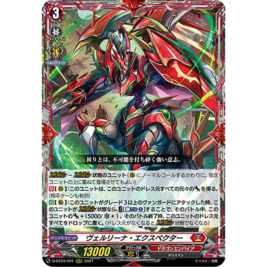 ヴァンガード D-BT03/001 ヴェルリーナ・エクスペクター (RRR トリプルレア) overDress ブースターパック第3弾 共進する双星 :dbt03232109tt001:トレカショップ LEAD. 通販 ヴァンガード ヴェルリーナ・バリエンテ RRR 2枚