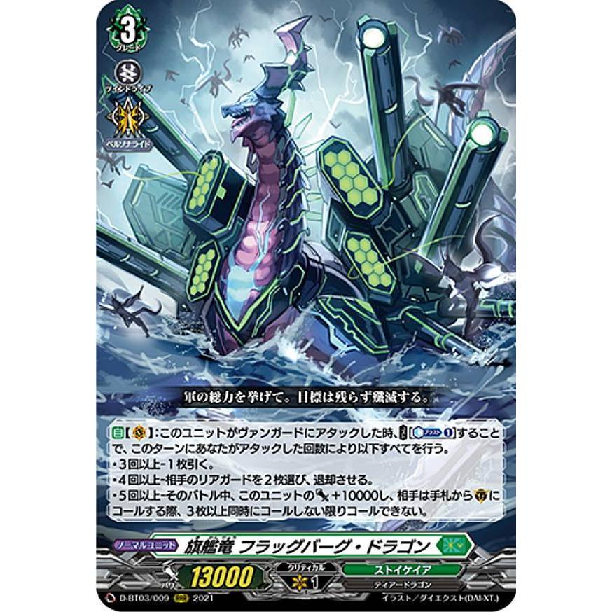 ヴァンガード D-BT03/009 旗艦竜 フラッグバーグ・ドラゴン (RRR ヴァンガード D-BT03/009 旗艦竜 フラッグバーグ・ドラゴン (RRR