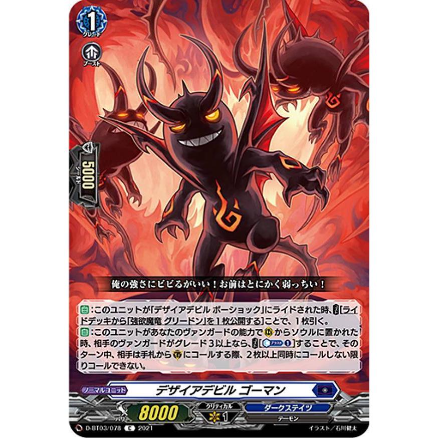 ヴァンガード デザイアデビル　ブベツー　ゴーマン デザイアデビルブベツー【RRR】{D-BT04/005}《ダークステイツ》