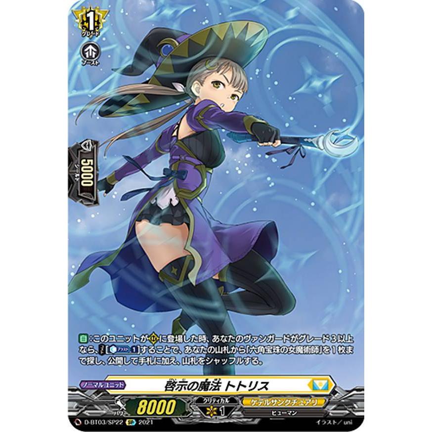 ヴァンガード D-BT03/SP22 啓示の魔法 トトリス (SP スペシャル) overDress ブースターパック第3弾 共進する双星 :dbt03232109tts022:トレカショップ LEAD. - 通販 - Yahoo!ショッピング ヴァンガード D-BT03/SP22 啓示の魔法 トトリス (SP スペシャル) overDress ブースターパック第3弾 共進する双星 :dbt03232109tts022:トレカショップ LEAD. - 通販 - Yahoo!ショッピング