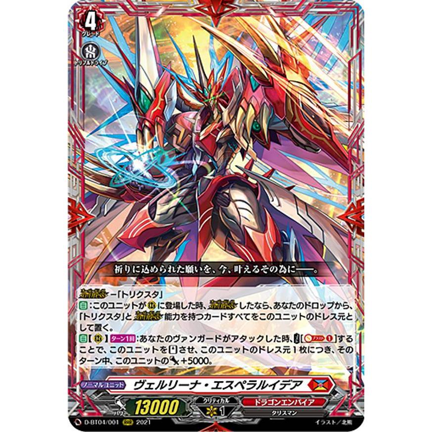 ヴァンガード D-BT04/001 ヴェルリーナ・エスペラルイデア (RRR