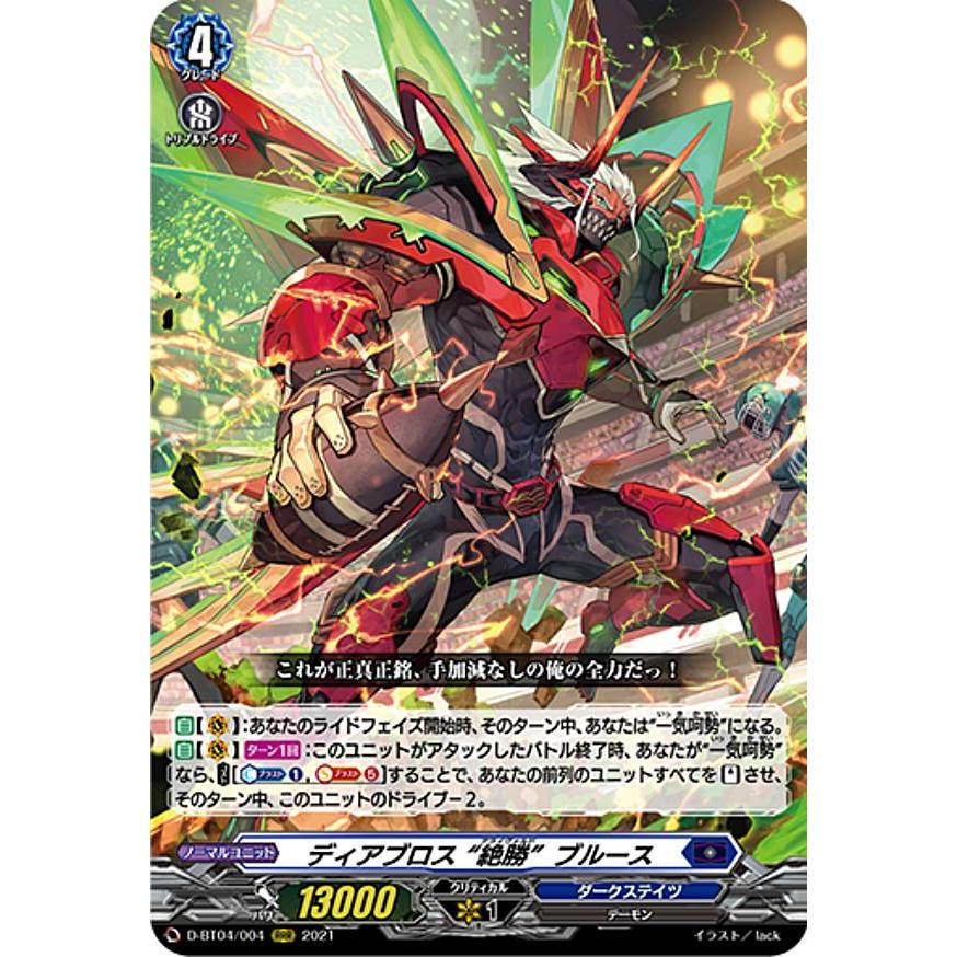 ヴァンガード ディアブロス 絶勝 ブルース SSR サイン ヴァンガード D-BT04/004 ディアブロス “絶勝”ブルース (RRR トリプル