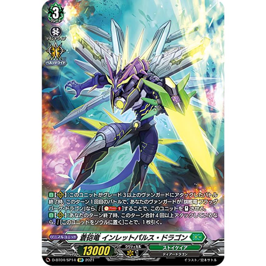 最大69％オフ！ヴァンガード 蒼砲竜 インレットパルス・ドラゴン SP 4枚セット