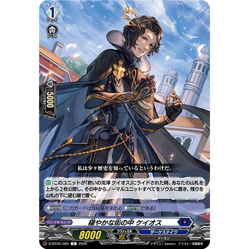 ヴァンガード D-BT05/065 穏やかな街の中 ケイオス (C コモン