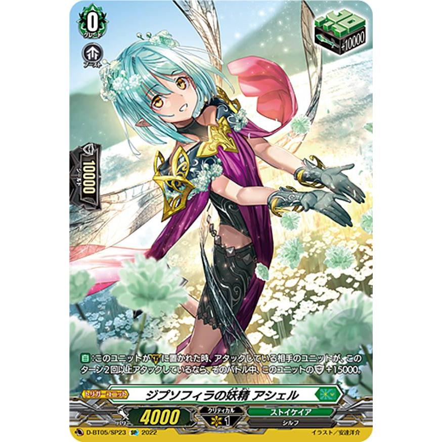 ヴァンガード　ジプソフィラの妖精 アシェル SP　2枚 ジプソフィラの妖精 アシェル（SP）｜ヴァンガードカード通販の