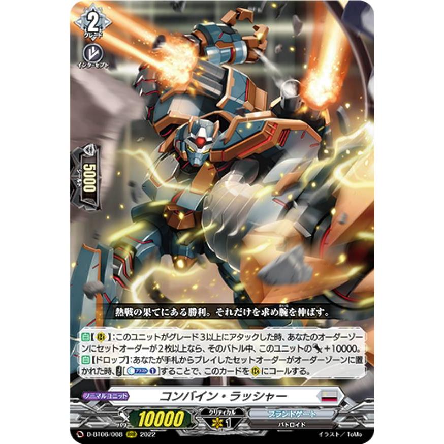 ヴァンガード D-BT06/008 コンバイン・ラッシャー (RRR トリプルレア