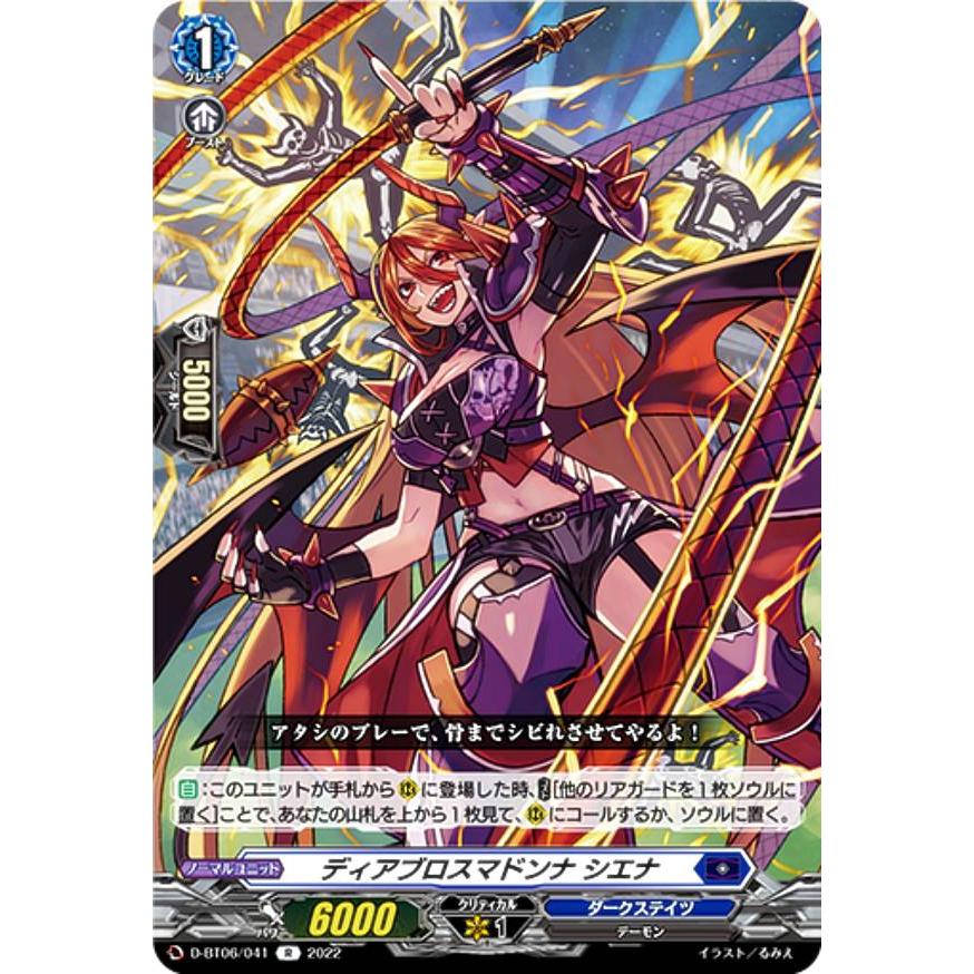ヴァンガード D-BT06/041 ディアブロスマドンナ シエナ (R レア