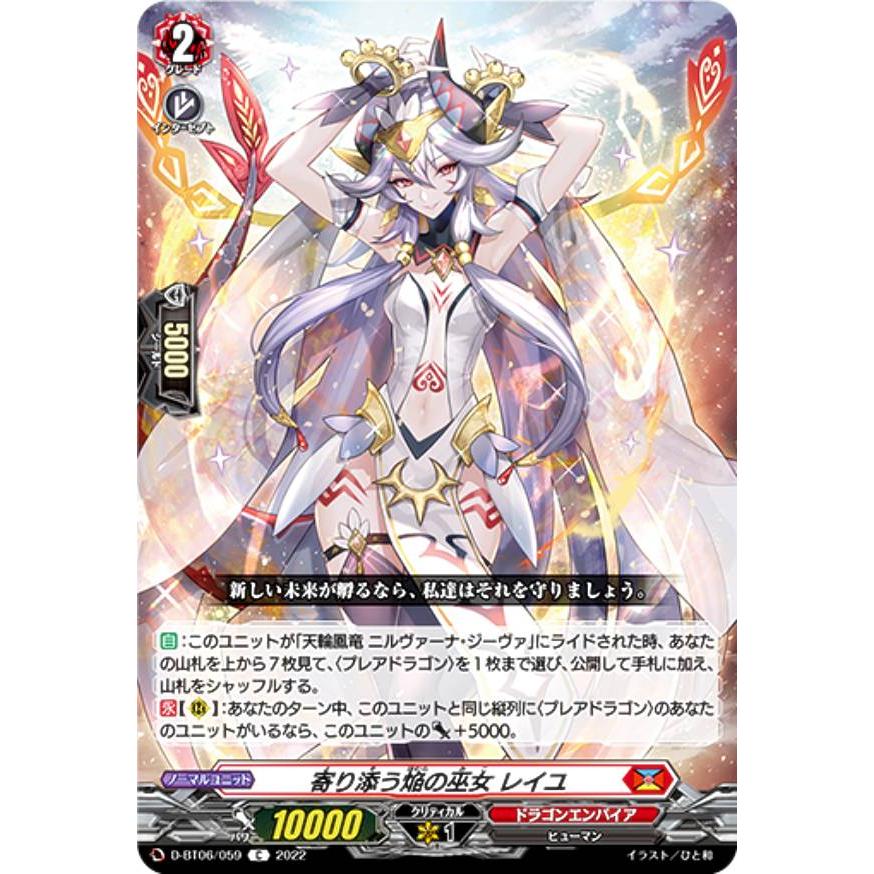 ヴァンガード D-BT06/059 寄り添う焔の巫女 レイユ (C コモン