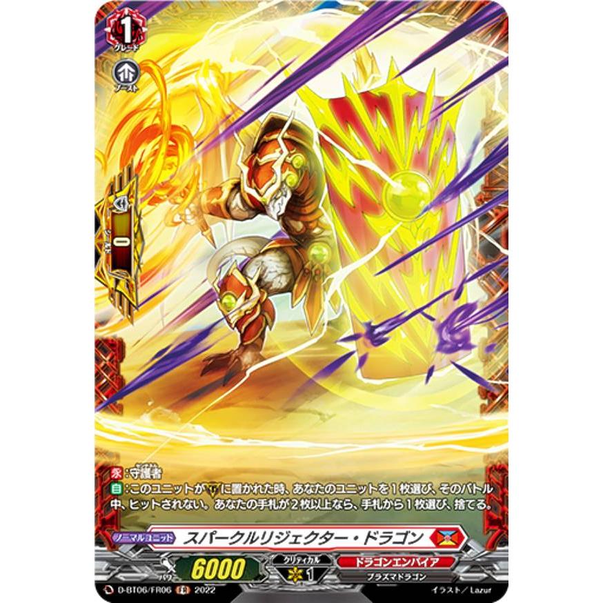FR ヴァンガード スパークルリジェクター・ドラゴン 3枚 スパークルリジェクター・ドラゴン【R】{D-BT06/038}《ドラゴン