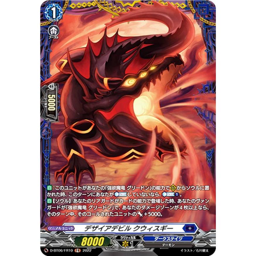 ヴァンガード D Bt06 Fr10 デザイアデビル クウィスギー Fr フレームレア ブースターパック第6弾 鳳竜焔舞 Dbt06vg0528ttr010 トレカショップ Lead 通販 Yahoo ショッピング