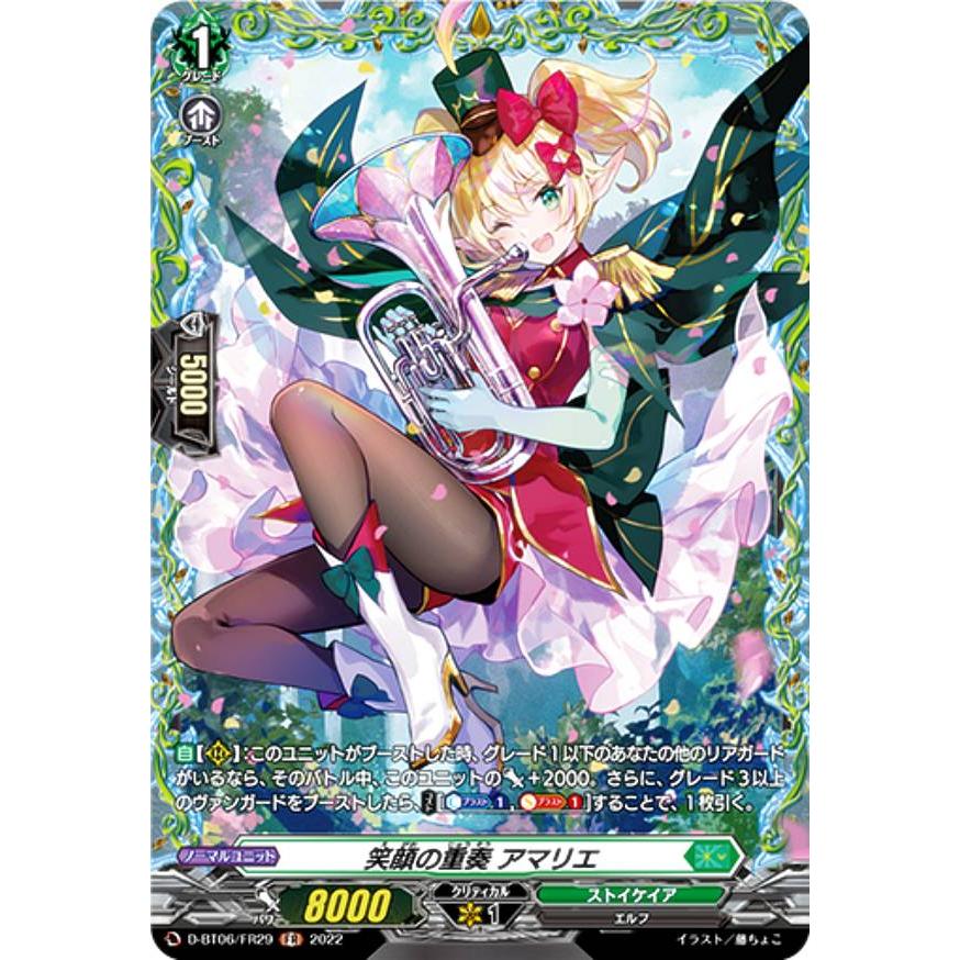 ヴァンガード D-BT06/FR29 笑顔の重奏 アマリエ (FR フレームレア