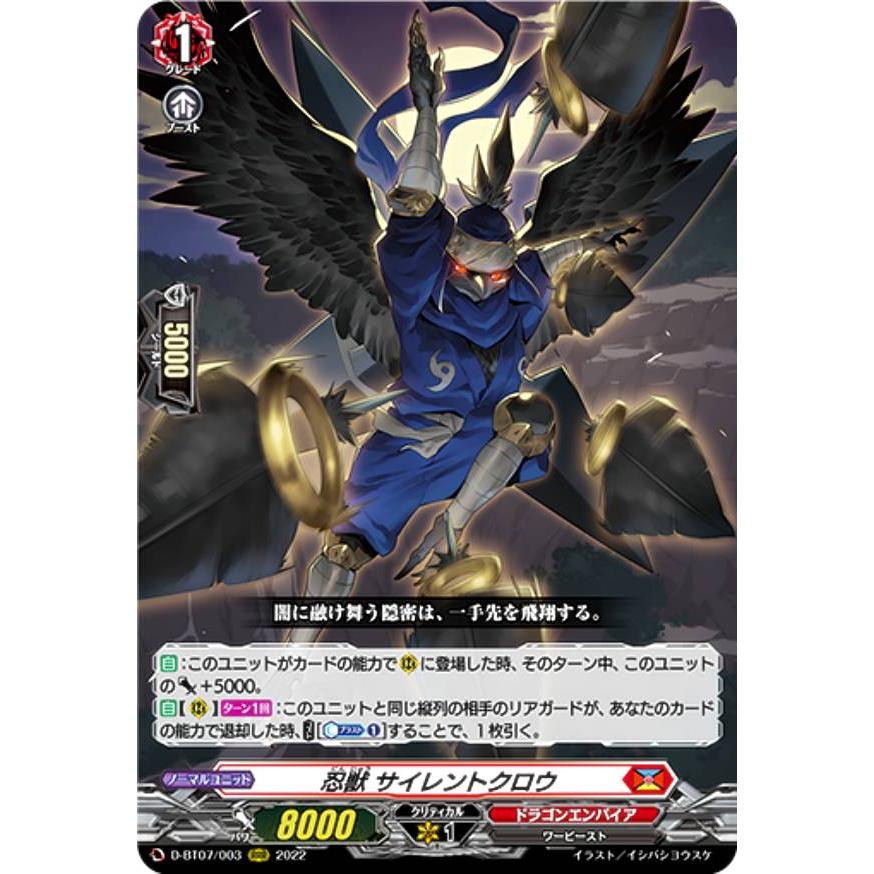 ヴァンガード D-BT07/003 忍獣 サイレントクロウ (RRR トリプルレア
