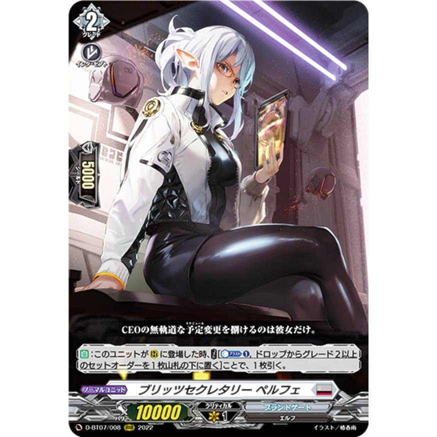 ヴァンガード D-BT07/008 ブリッツセクレタリー ペルフェ (RRR