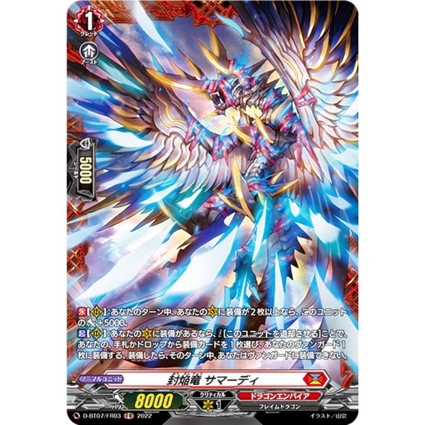 封焔竜サマーディFR4枚　ヴァンガード ヴァンガード 封焔竜サマーディ 4枚 - メルカリ