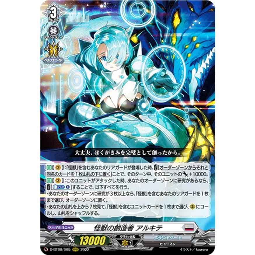 ヴァンガード アルキテ 怪獣 微高レートデッキ 怪獣アルキテ】デッキ ヴァンガード アルキテ 怪獣 微高レートデッキ