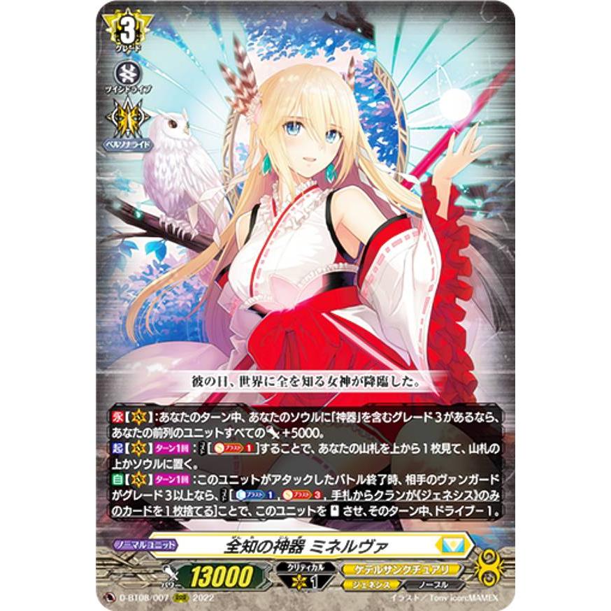 ヴァンガード D-BT08/007 全知の神器 ミネルヴァ (RRR トリプルレア