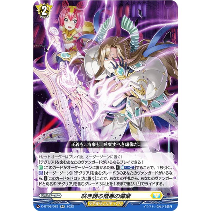 ヴァンガード ブースターパック第8弾 「女神再臨(ミネルヴァサイリン